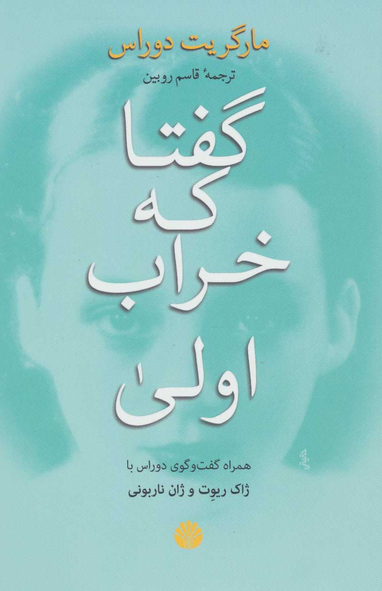 پایانه - گفتا که خراب اولی