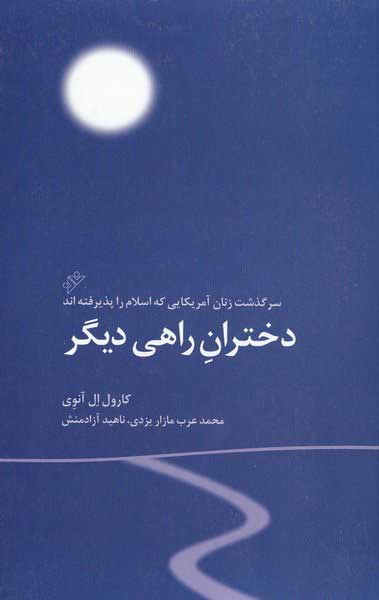 پایانه - دختران راهی دیگر