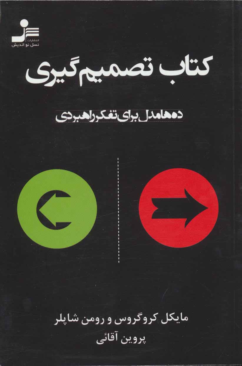 پایانه - تصمیم گیری