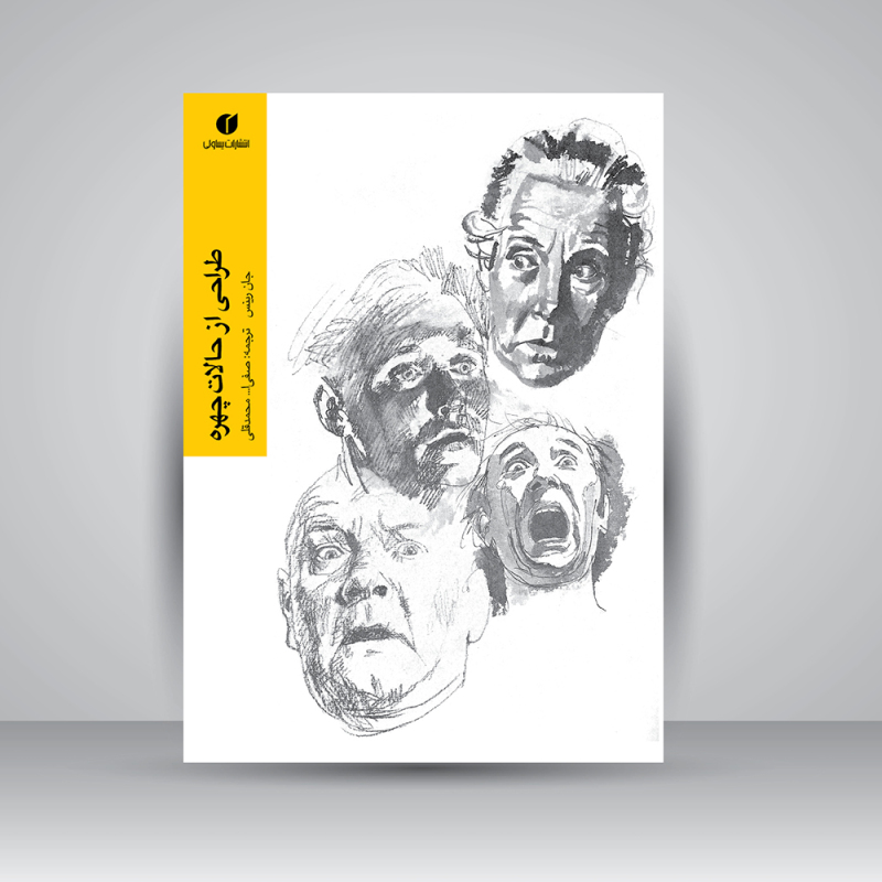 پایانه - طراحی از حالات چهره