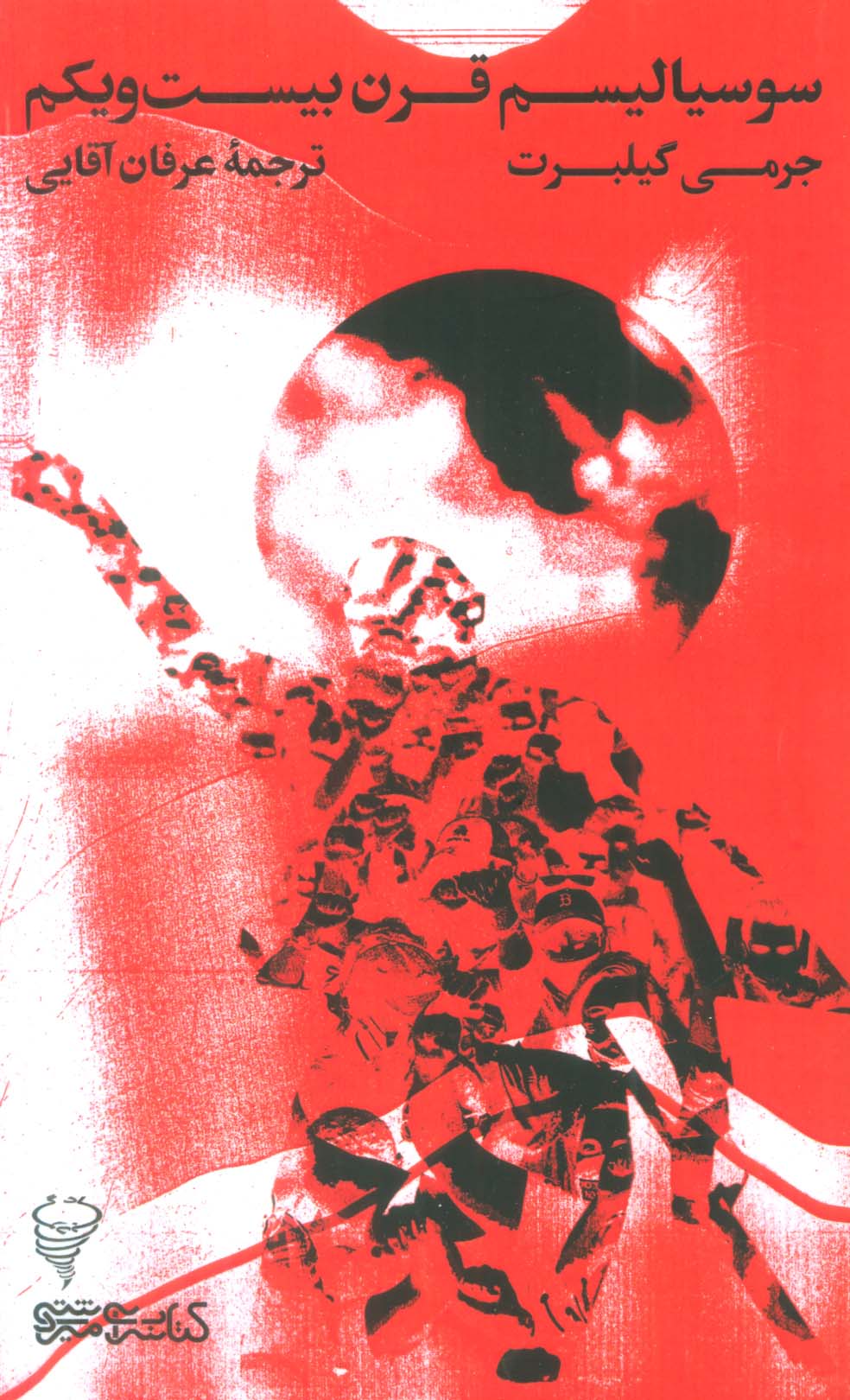 پایانه - سوسیالیسم قرن بیست و یکم