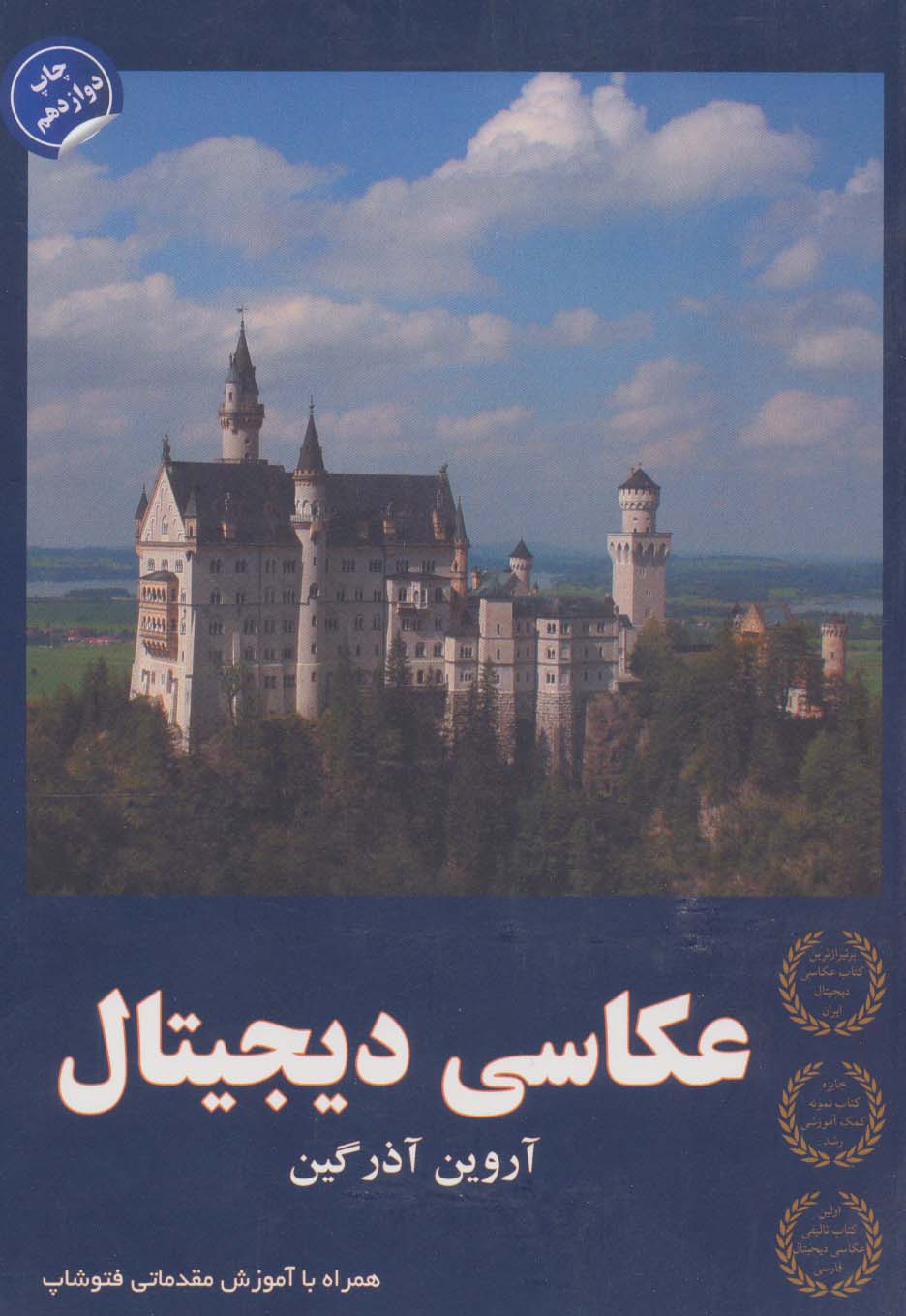 پایانه - عکاسی دیجیتال