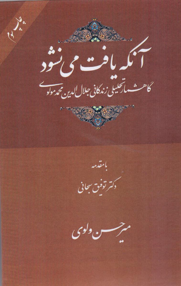 پایانه - آنکه یافت می نشود