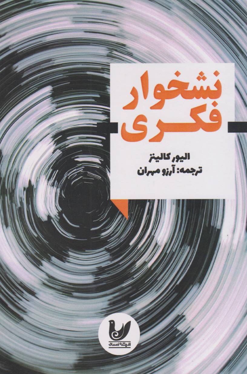 پایانه - نشخوار فکری