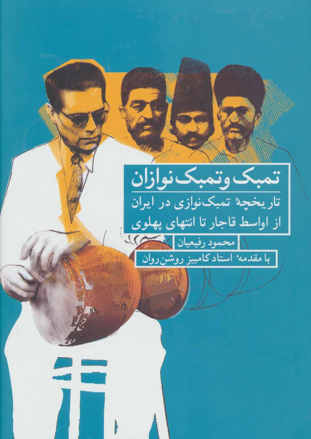 پایانه - تمبک و تمبک نوازان