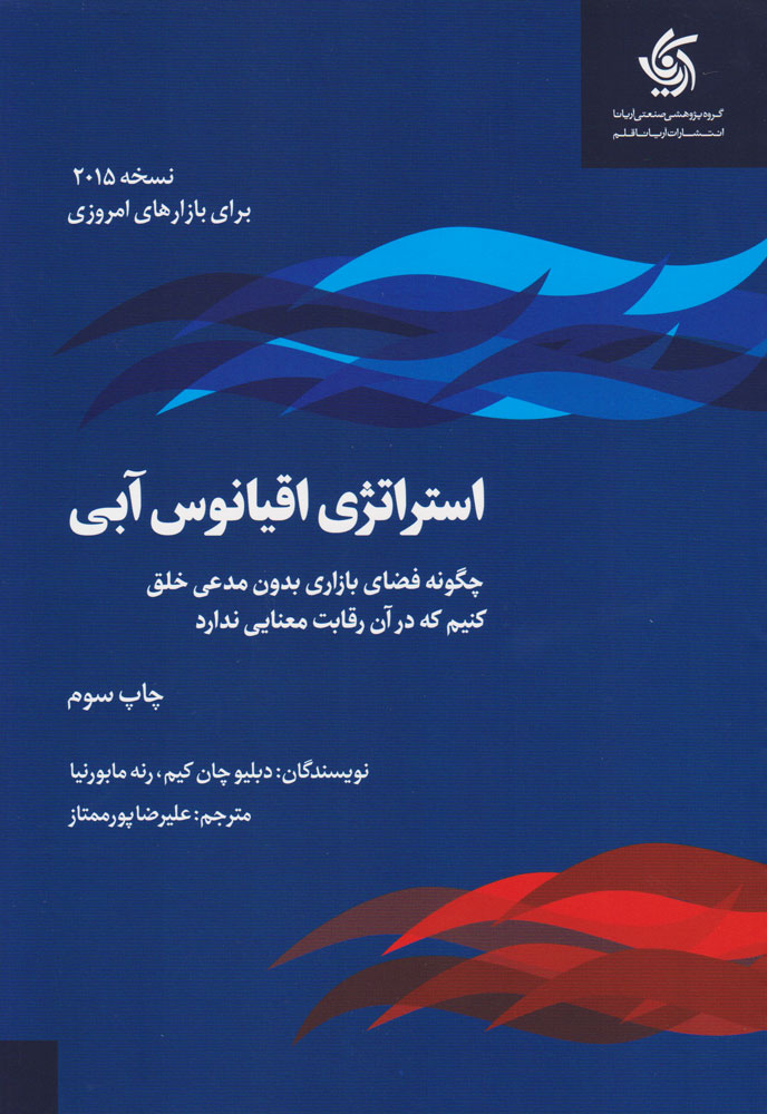 پایانه - استراتژی اقیانوس آبی