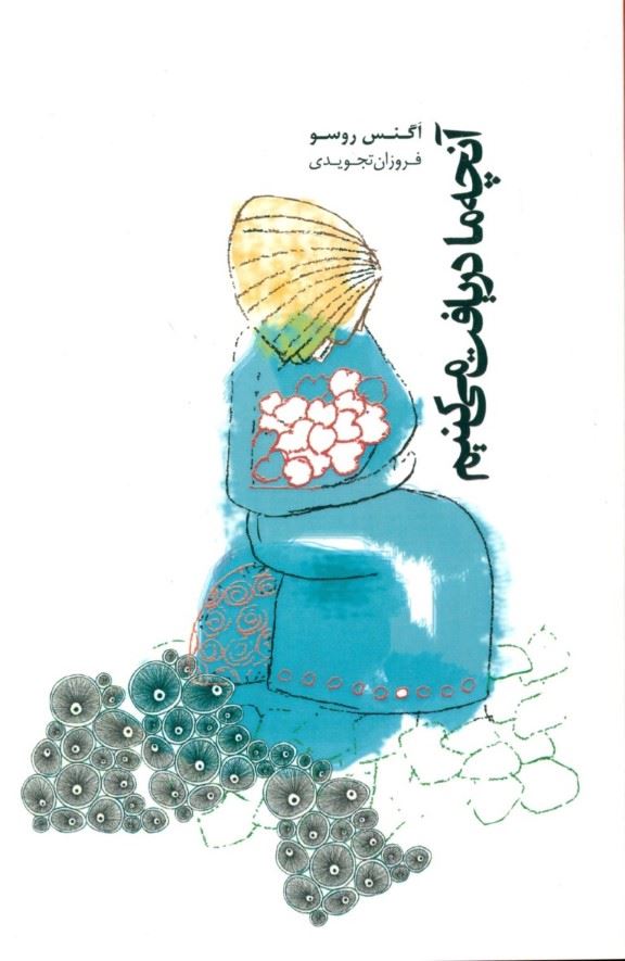 پایانه - آنچه ما دریافت می کنیم