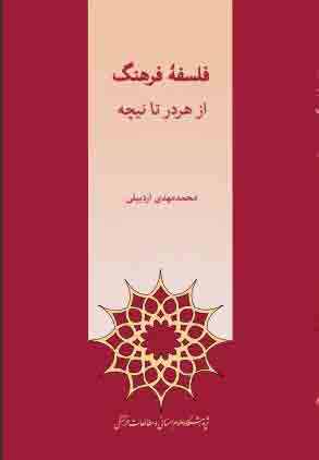 پایانه - فلسفه ی فرهنگ
