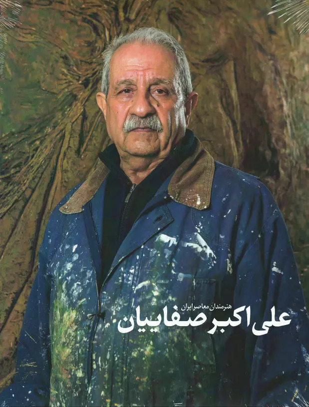 پایانه - علی اکبر صفاییان