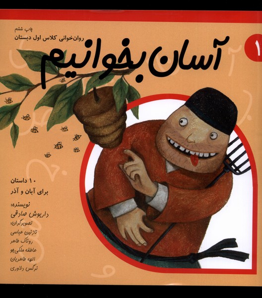 پایانه - آسان بخوانیم 1