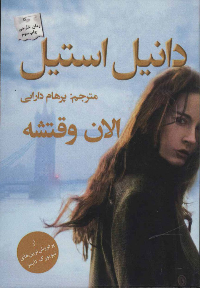 پایانه - الان وقتشه