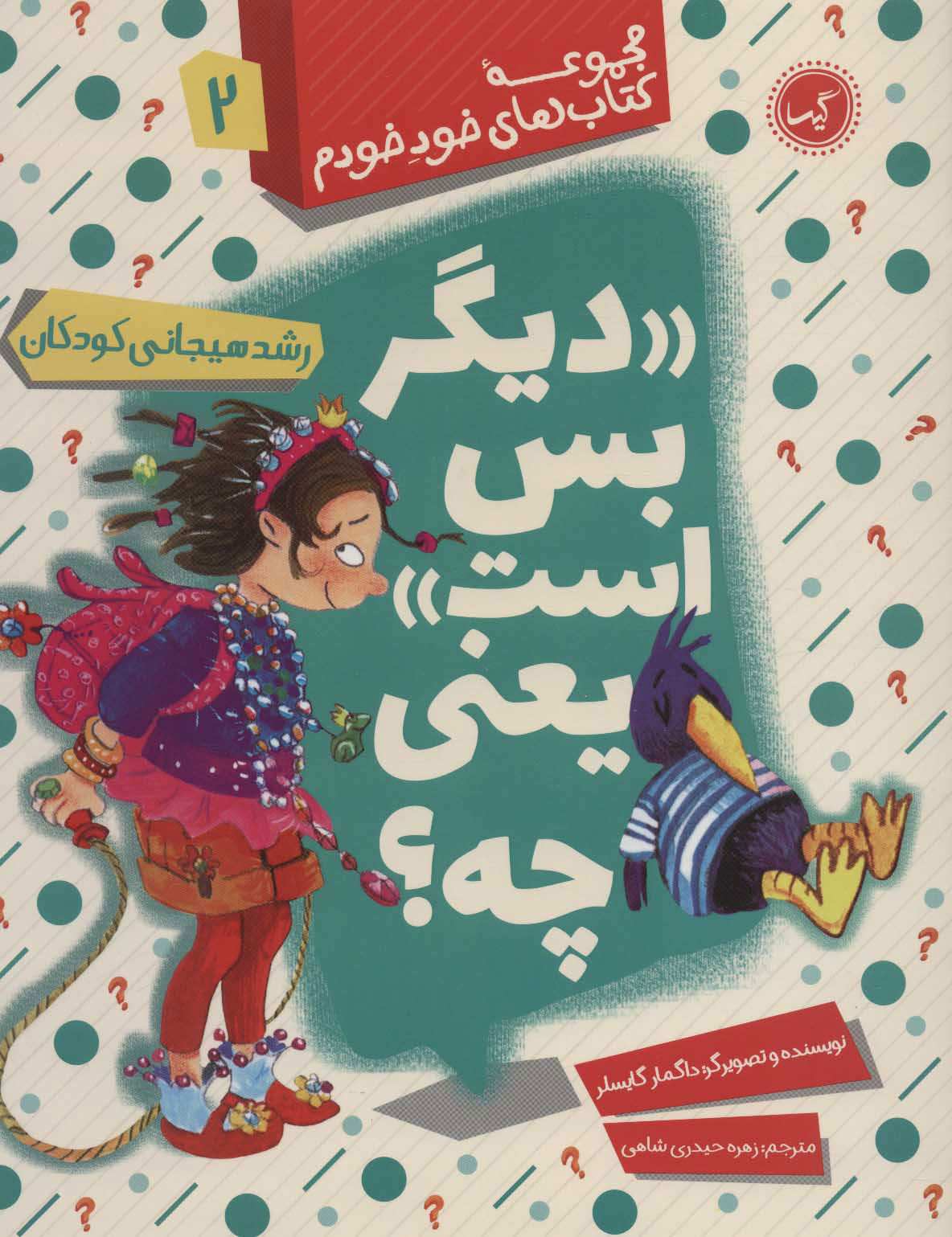 پایانه - دیگر بس است یعنی چه