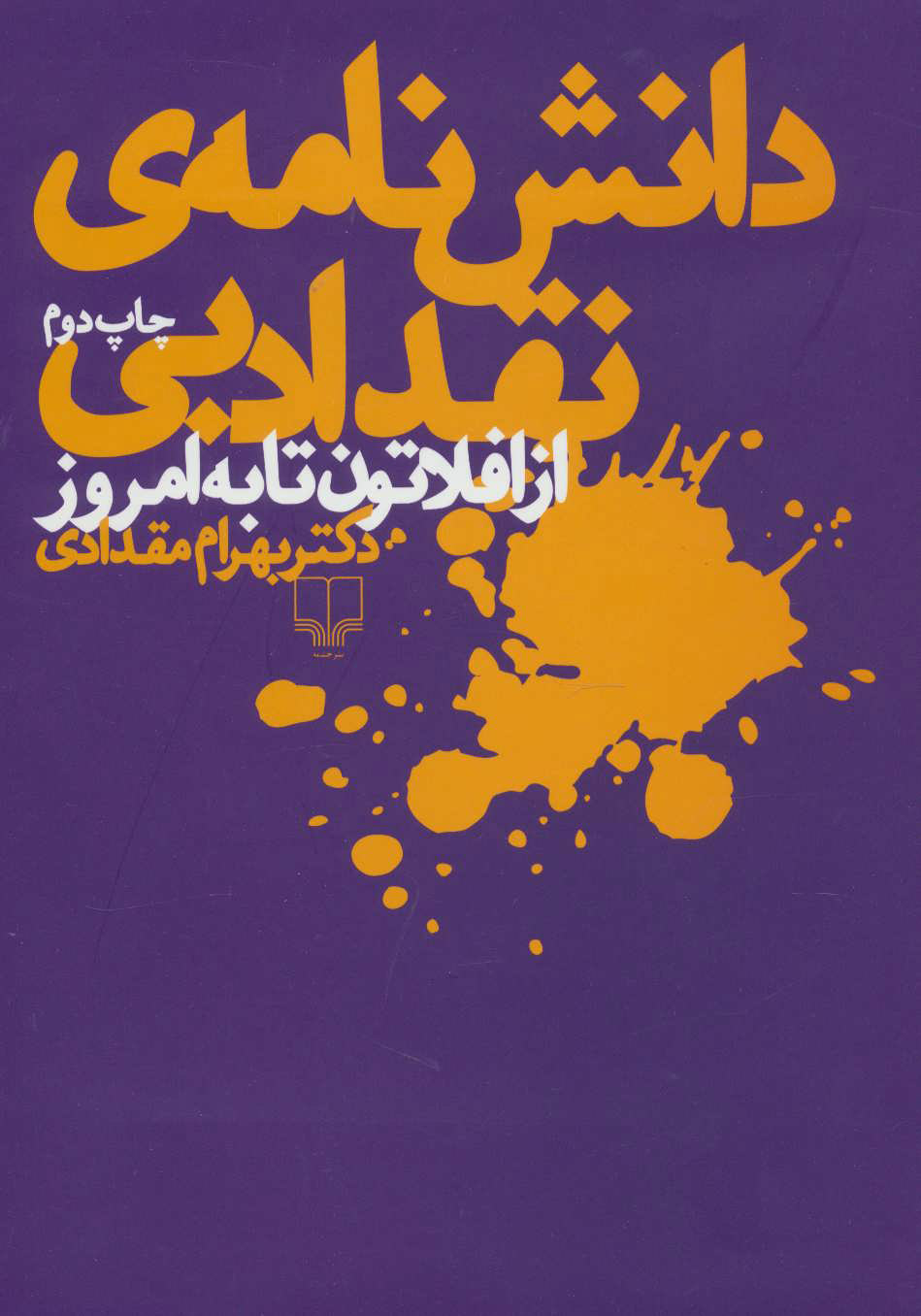 پایانه - دانش نامه ی نقد ادبی