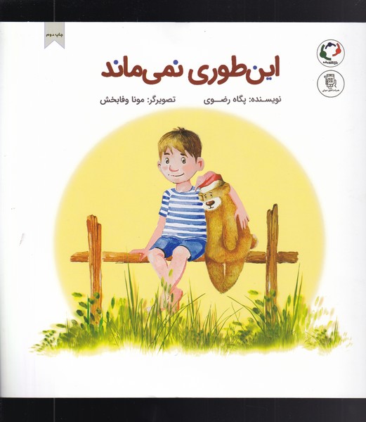 پایانه - این طوری نمی ماند