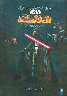 پایانه - تمدن گمشده