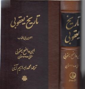 پایانه - تاریخ یعقوبی