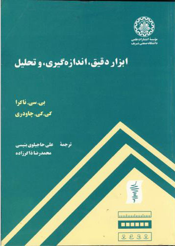پایانه - ابزار دقیق ، اندازه گیری و تحلیل