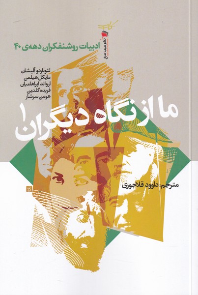 پایانه - ما از نگاه دیگران ( 1)