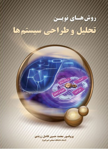 پایانه - روش های نوین تحلیل و طراحی سیستم ها