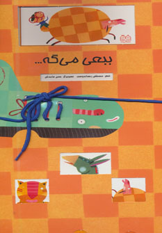 پایانه - ببعی می گه…