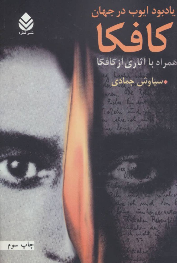 پایانه - یادبود ایوب در جهان کافکا