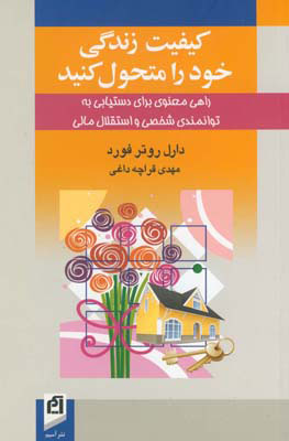 پایانه - کیفیت زندگی خود را متحول کنید