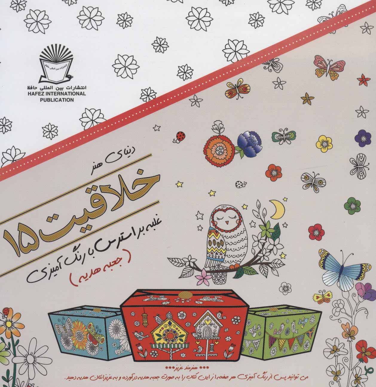 پایانه - خلاقیت 15