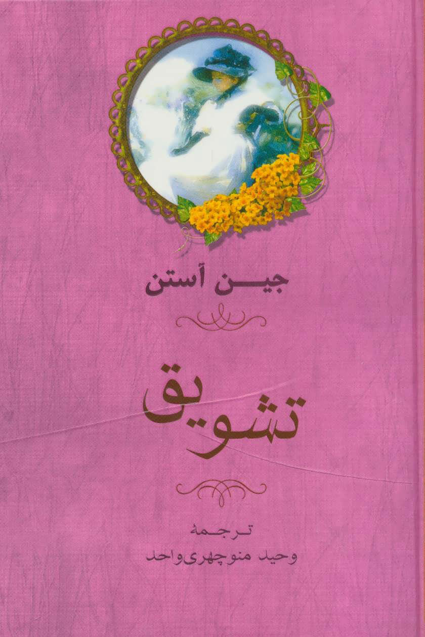 پایانه - تشویق