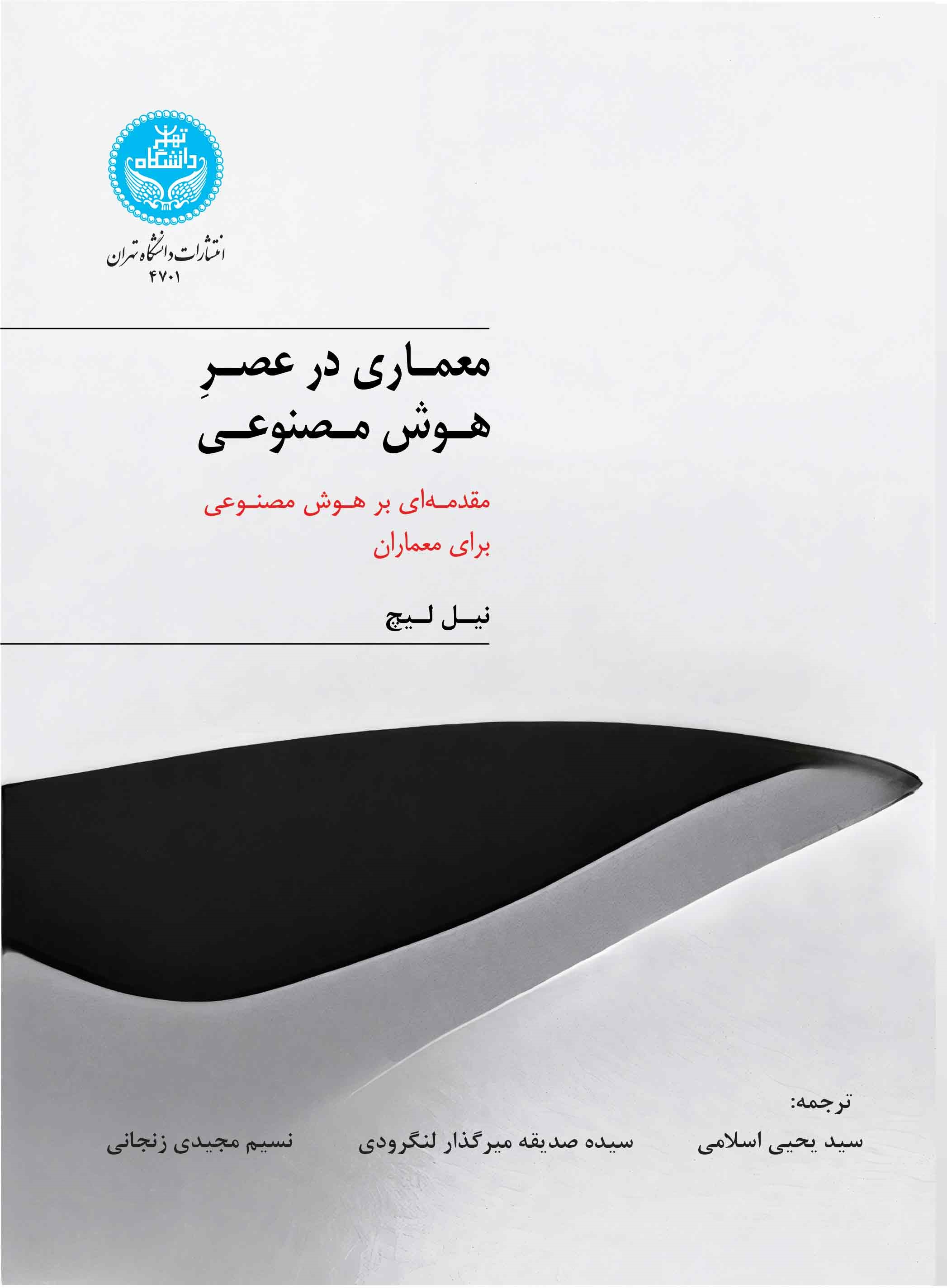 پایانه - معماری در عصر هوش مصنوعی