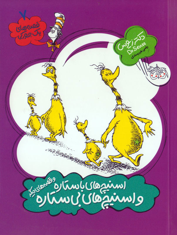 پایانه - اسنیچ های با ستاره و اسنیچ های بی ستاره