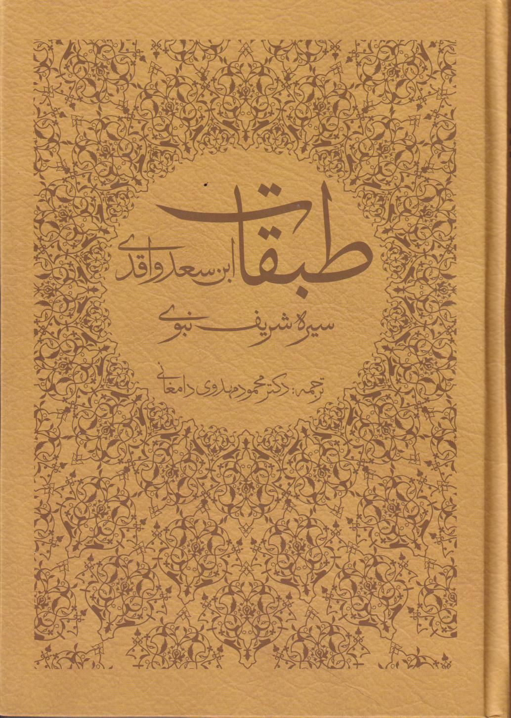 پایانه - طبقات  (دوره 8 جلدی)
