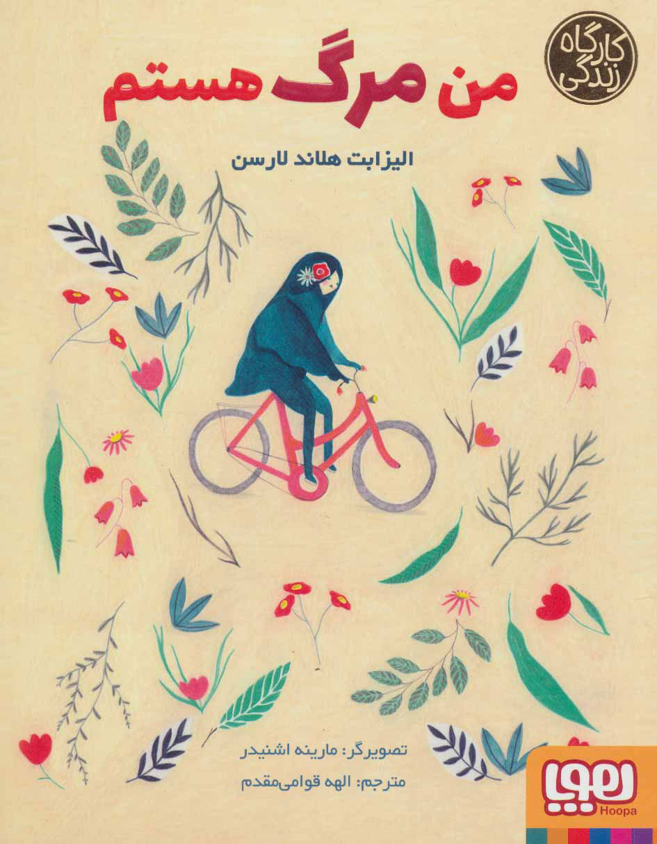 پایانه - من مرگ هستم