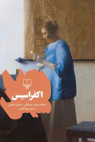 پایانه - اکفراسیس