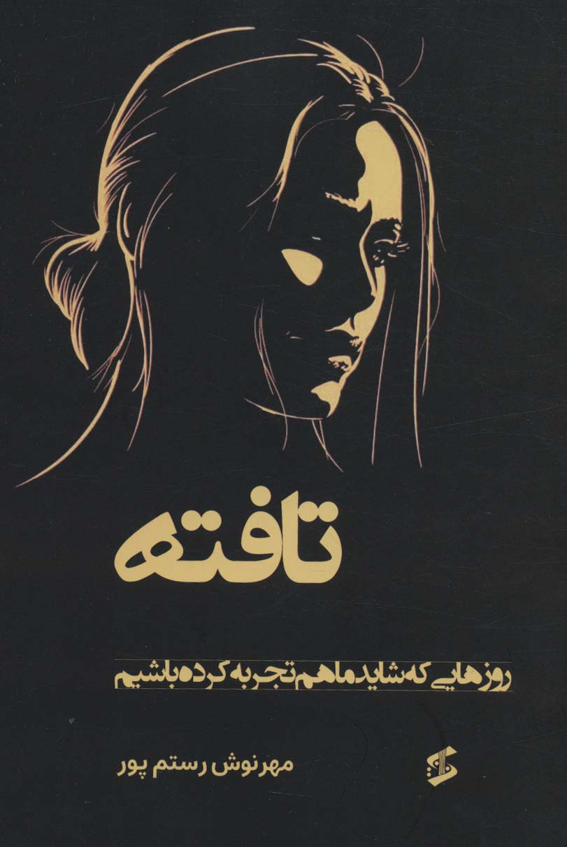 پایانه - تافته