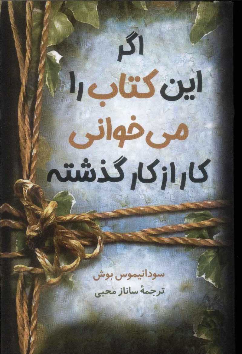 پایانه - اگر این را میخوانی کار از کار گذشته