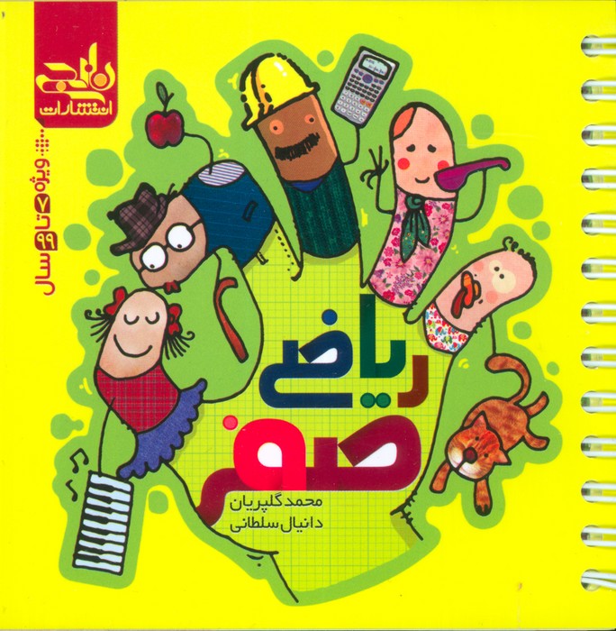 پایانه - ریاضی صفر