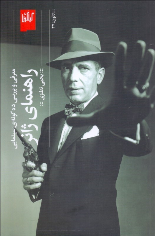 پایانه - راهنمای ژانر