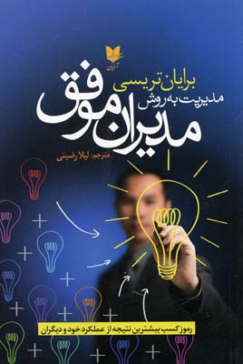 پایانه - مدیریت به روش مدیران موفق