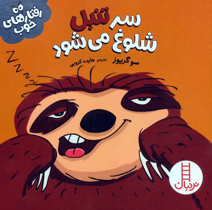 پایانه - سر تنبل شلوغ می شود