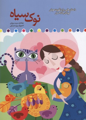 پایانه - نوک سیاه