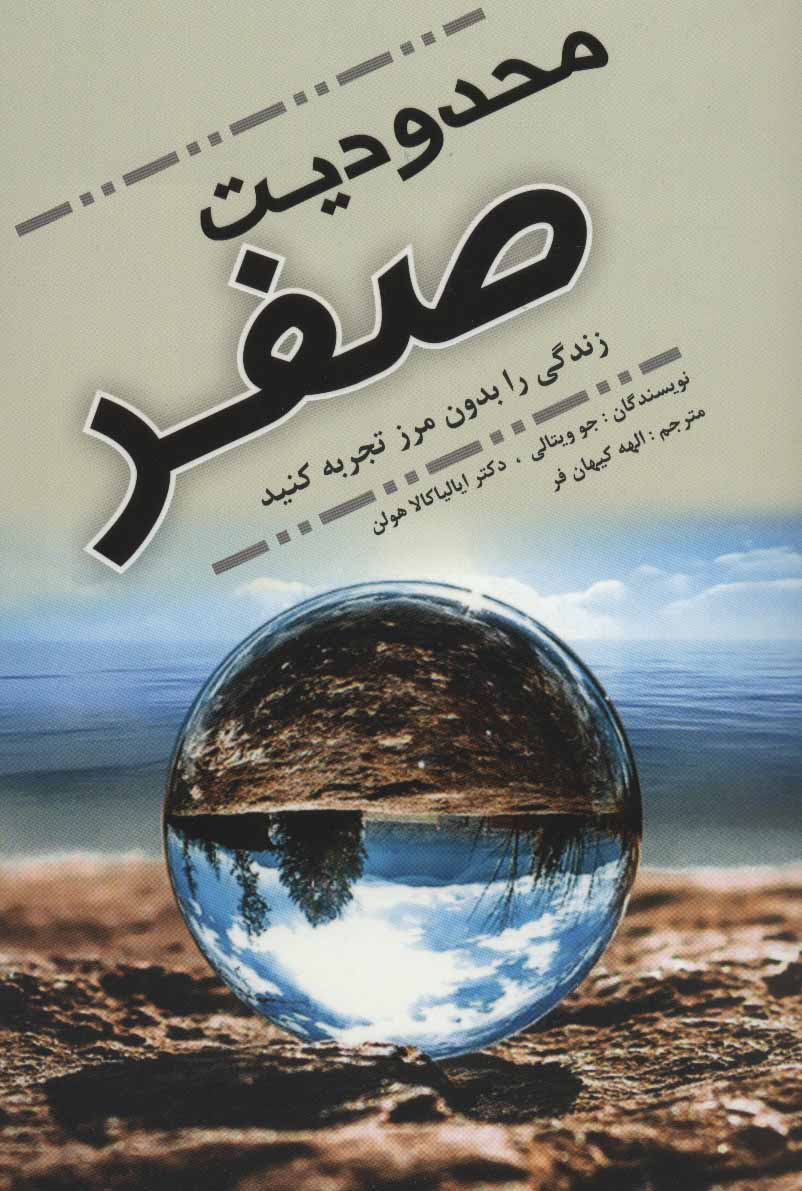 پایانه - محدودیت صفر