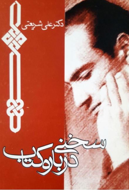 پایانه - سخنی درباره کتاب