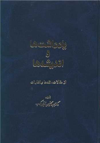 پایانه - یادداشتها و اندیشه ها