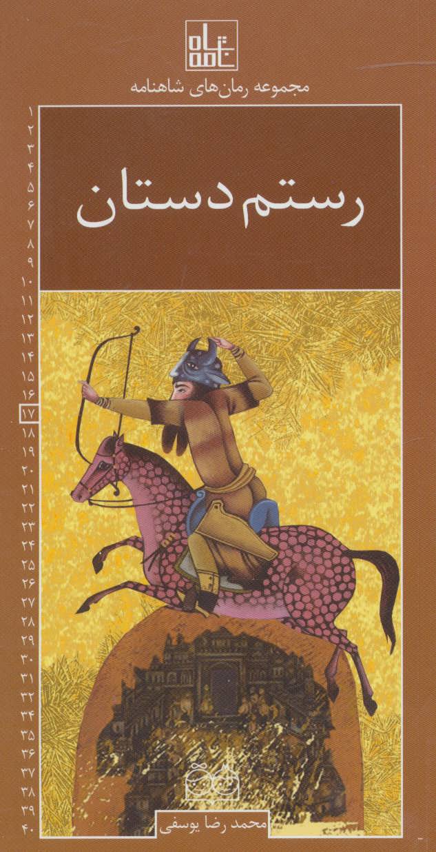 پایانه - رستم دستان