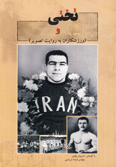 پایانه - تختی