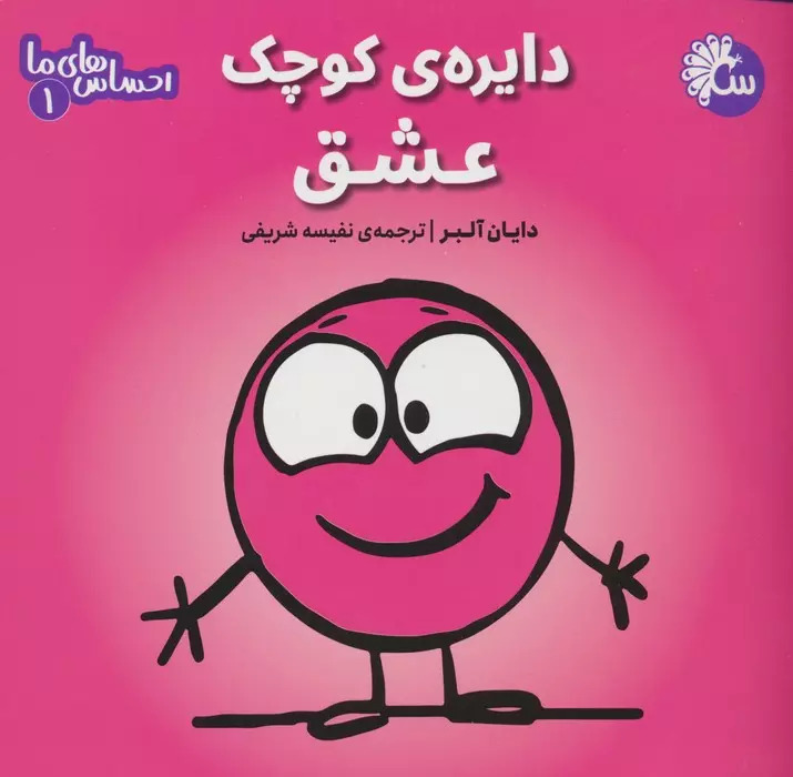 پایانه - دایره ی کوچک عشق