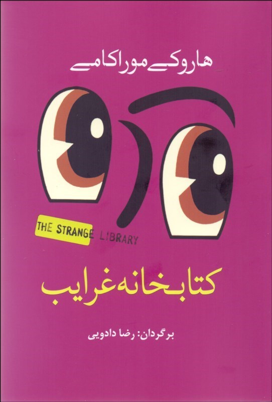 پایانه - کتابخانه غرایب