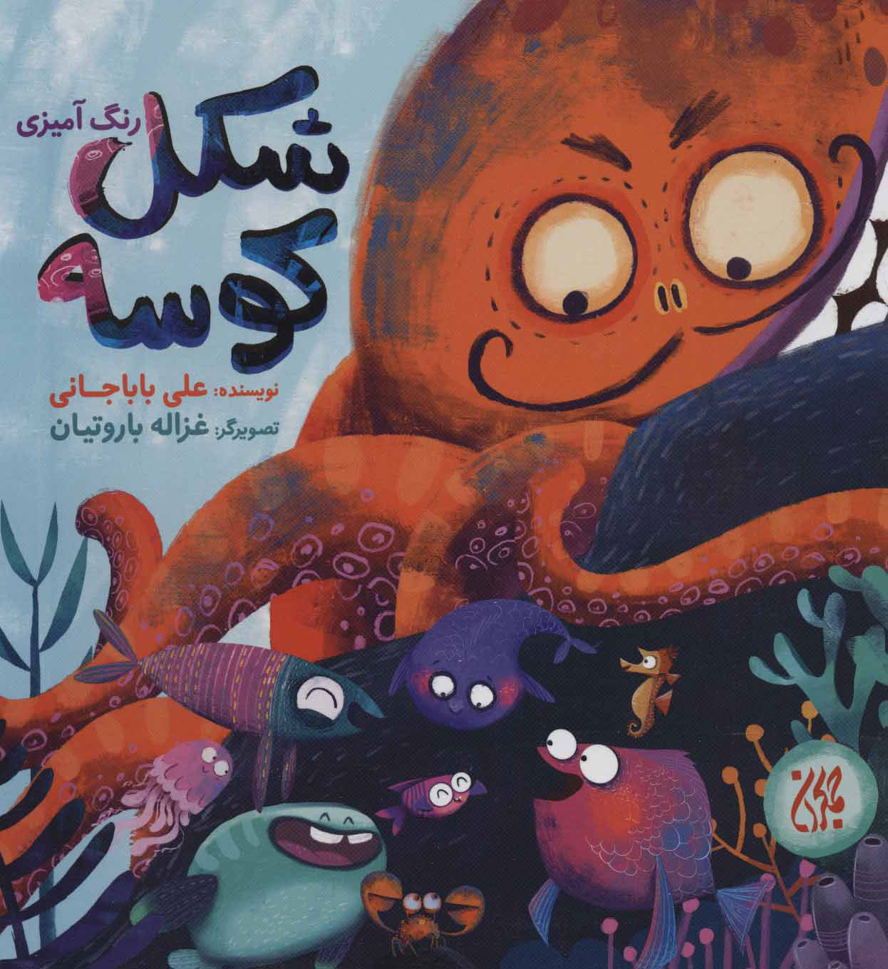 پایانه - شکل کوسه (رنگ آمیزی)