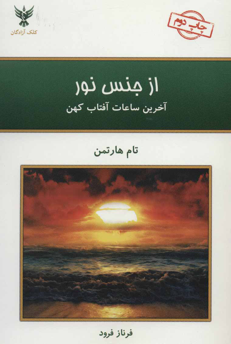 پایانه - از جنس نور