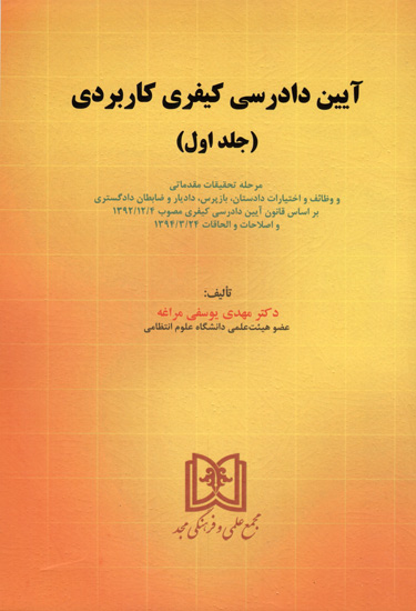 پایانه - آیین دادرسی کیفری کاربردی 1